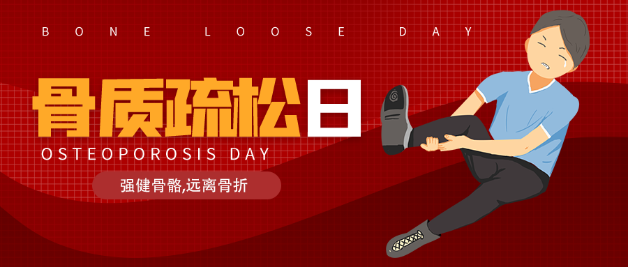 世界骨質(zhì)疏松日：喝骨頭湯能預(yù)防骨質(zhì)疏松？這五大誤區(qū)該澄清了！